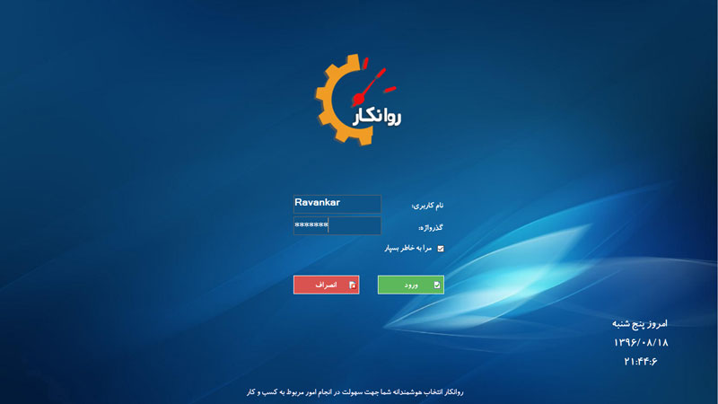 فرم لاگین نرم افزار مدیریت اتوسرویس روانکار