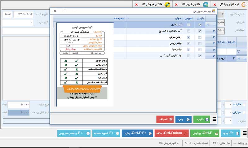 کارت سرویس نرم افزار مدیریت اتوسرویس روانکار