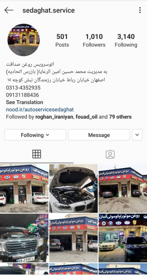 اتوسرویس صداقت با مدیریت آقای امین رعایا ، اتوسرویس لوکس شون را به نرم افزار مدیریت اتوسرویس روانکار 