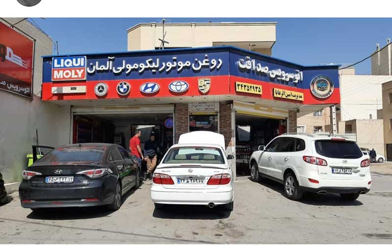 اتوسرویس صداقت مجهرپز به نرم افزار مدیریت اتوسرویس روانکار