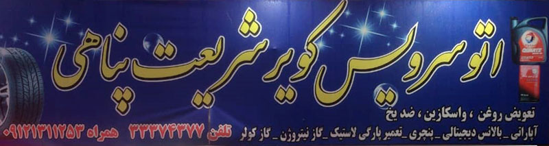 اتوسرویس شریعت پناهی برنامه حسابداری اتوسرویس  تعویض روغن روانکار